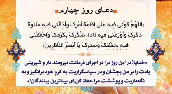 دعای روز چهاردهم ماه مبارک رمضان
